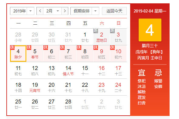 今年农历除夕是哪天？2019年是什么生肖？除夕就立春？快来看看