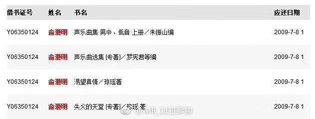 俞灏明时隔十年返校还书，网友喊话：师兄，好像还有一本！