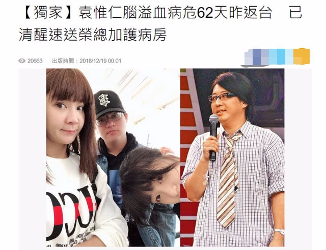 煎熬62天!袁惟仁终于苏醒返台,可脑内肿瘤仍未解决