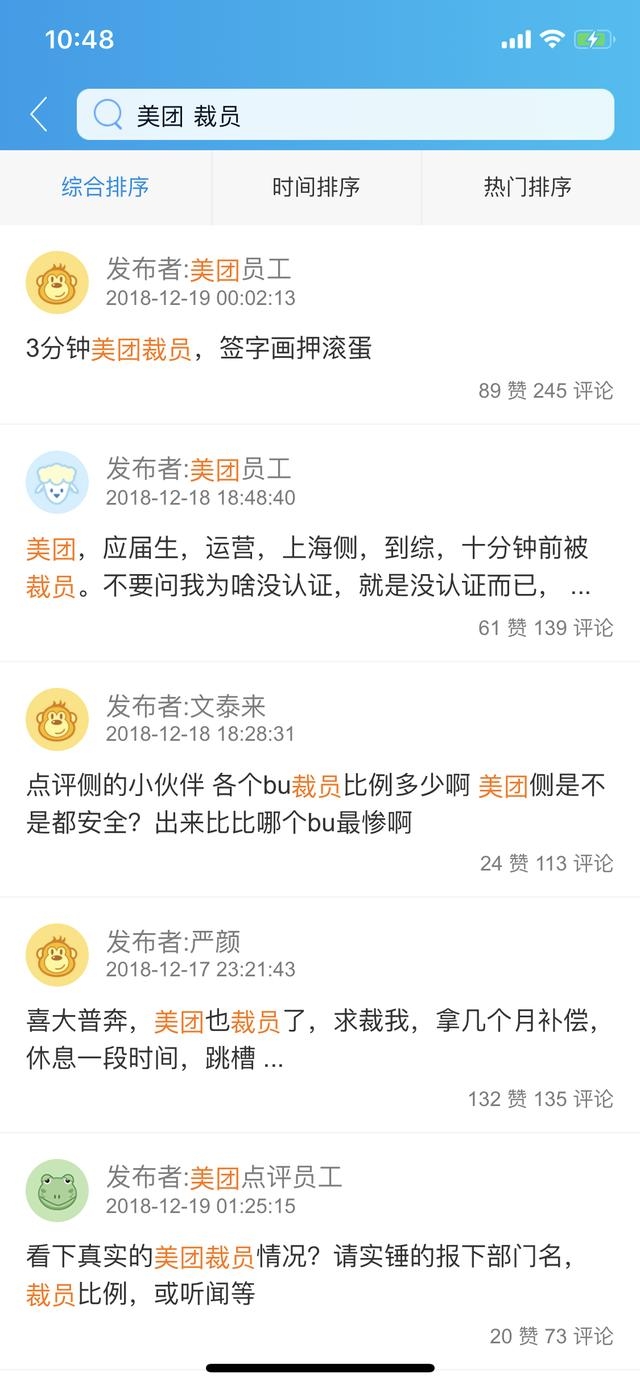 美团点餐技术线被曝裁员50% 员工3分钟被裁免交接