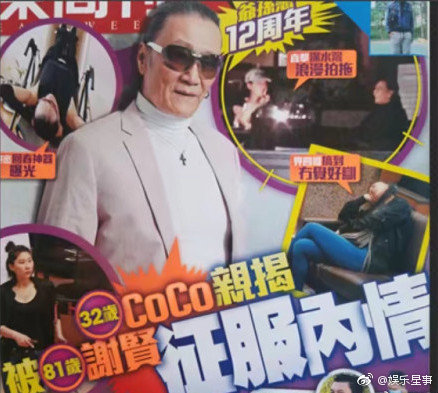 82岁谢贤与33岁女友再次复合，网友：这家人真任性