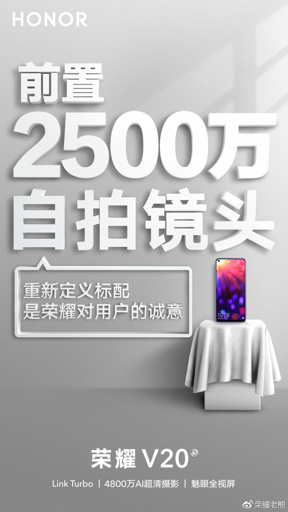 豪掷5个亿！荣耀V20将重新定义旗舰标配