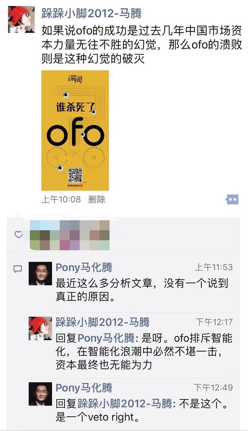 大佬言论 | 李学凌：ofo的真正死因在于“一票否决权”