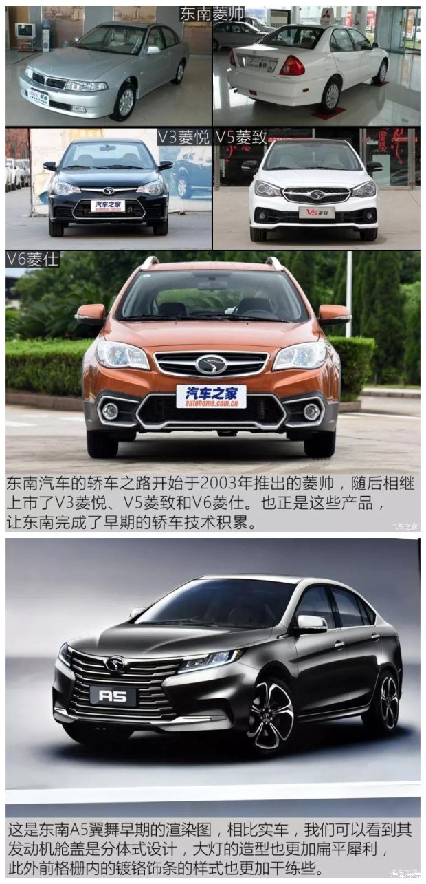 轿车市场的新作 东南a5翼舞设计解读