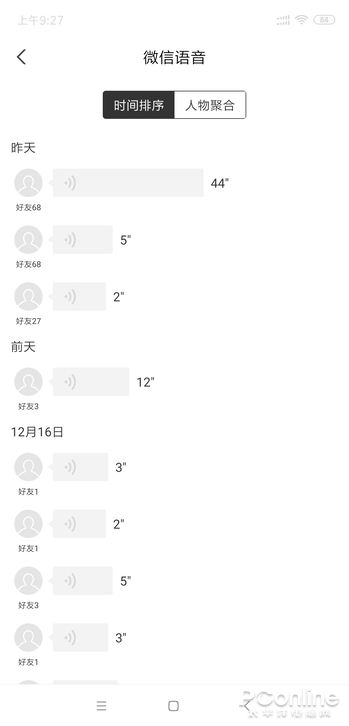 官方出品的微信语音备份功能！腾讯文件新版体验