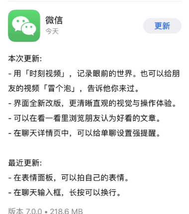 微信发布7.0版本更新 文章“点赞”替换为“好看”