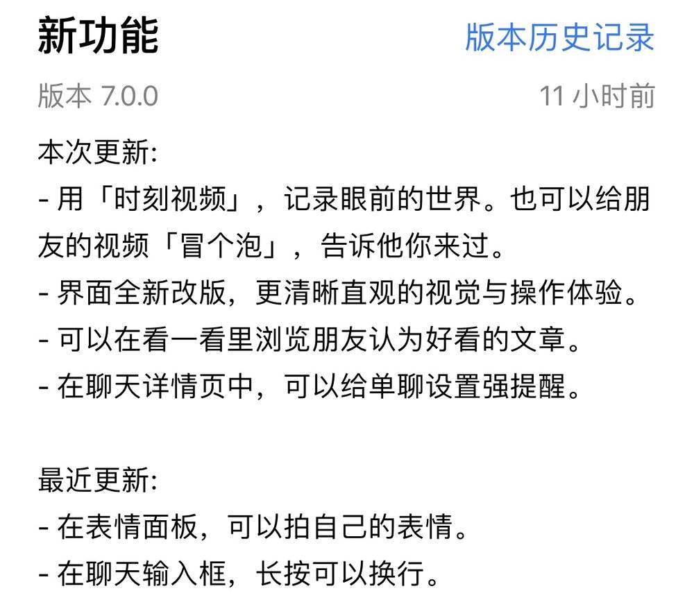 【虎嗅晚报】微信亲自战抖音？iOS 7.0.0版新增“时刻视频”