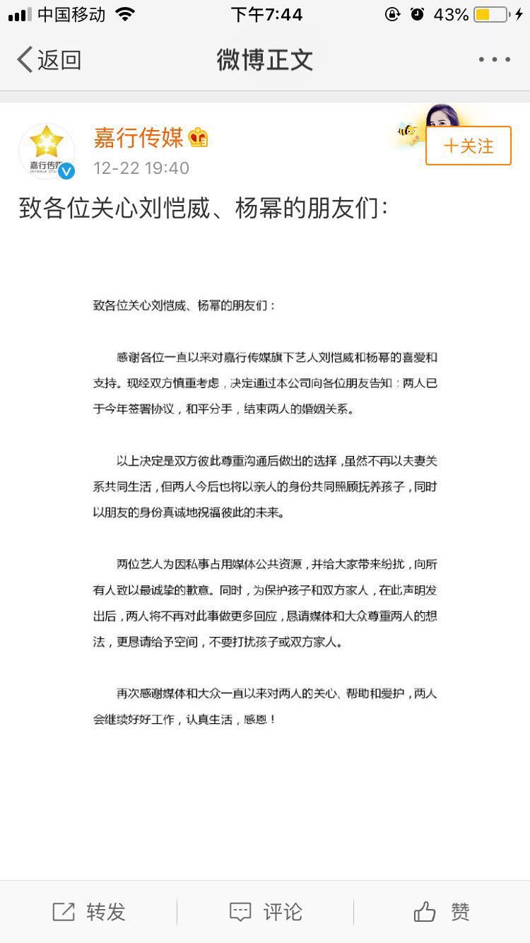 杨幂刘恺威宣布离婚，网友：打脸太快