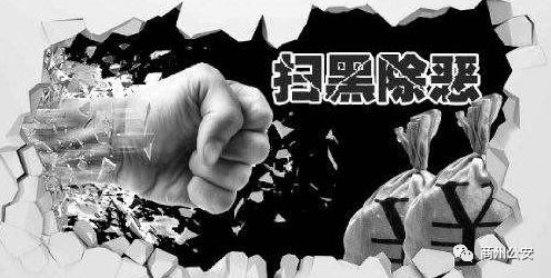 什么是涉黑涉恶?具体有哪些类型的案件是属于