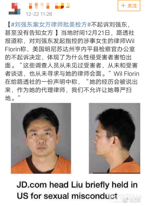 不过,今日刘强东女方律师will florin检方对案件的处理结果表示了谴责