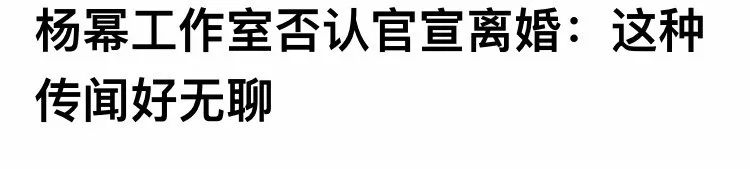 杨幂刘恺威冬至日宣布离婚！结束了这场传闻两年之久的悬案…