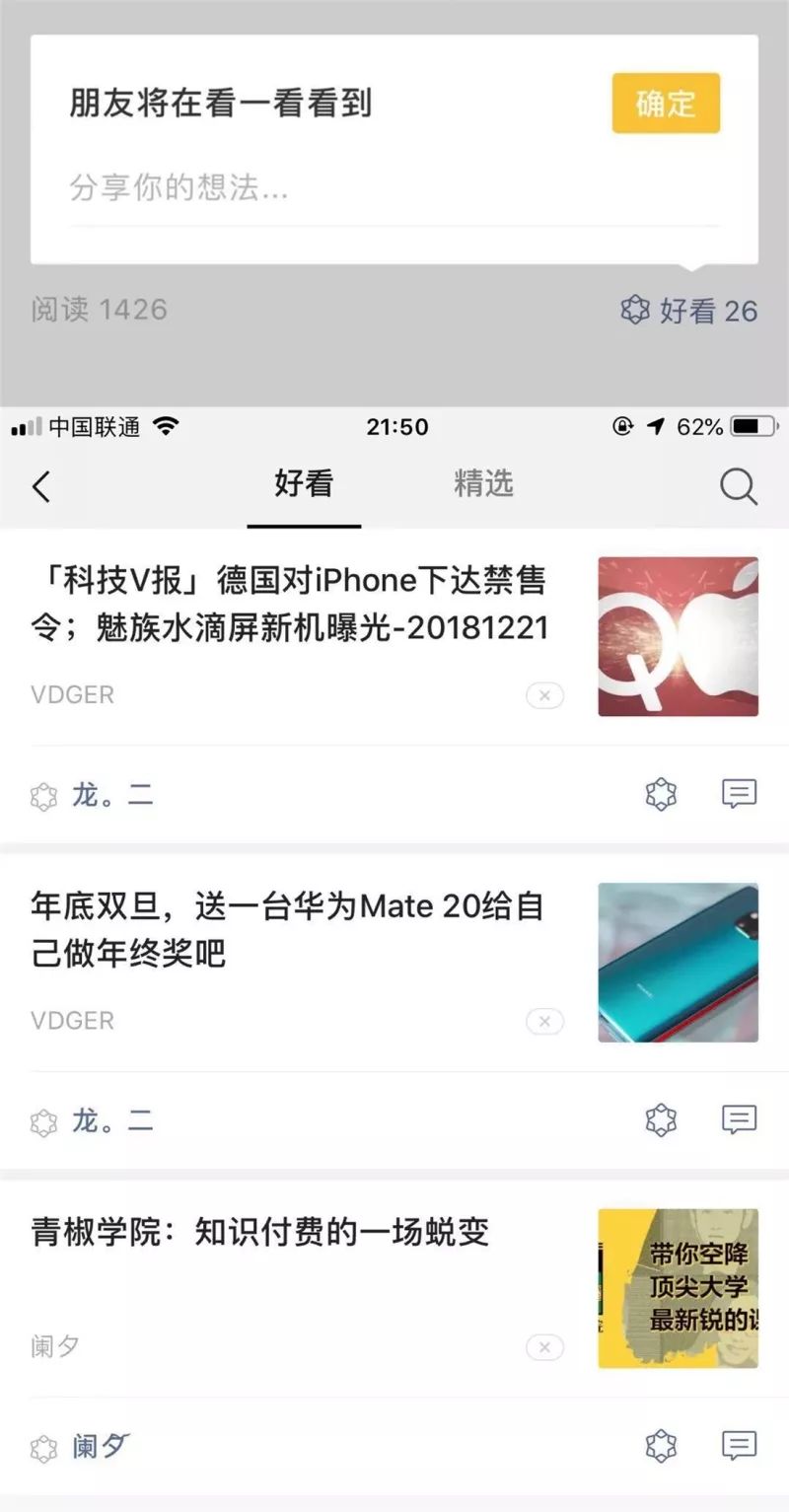 微信的信息流之路，就是张小龙的套路
