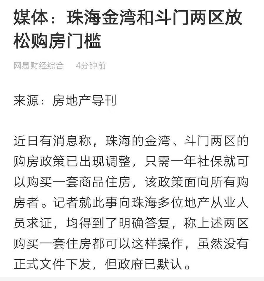 磅!楼市新政松绑三连发!房地产调控新政策!