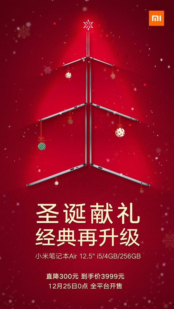 小米笔记本Air 12.5寸升级i5处理器：圣诞特价3999元