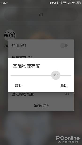 A屏低亮度PWM频闪瞎眼？拯救OLED屏伤眼的APP
