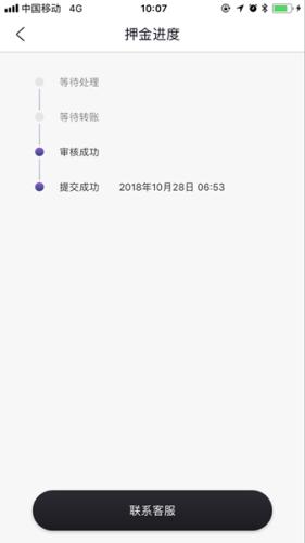 用户提供的退押金页面截图。