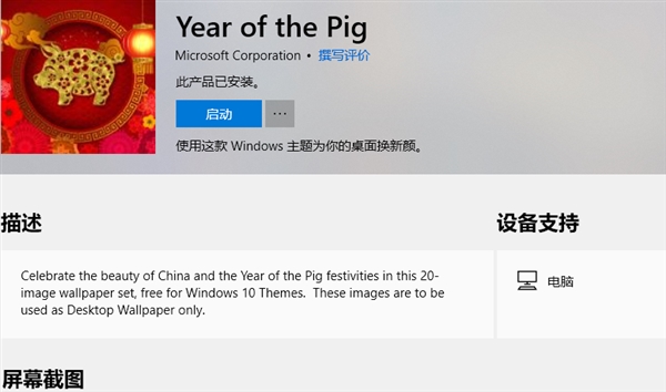 Win10上线猪年免费主题：20张中国风喜庆壁纸
