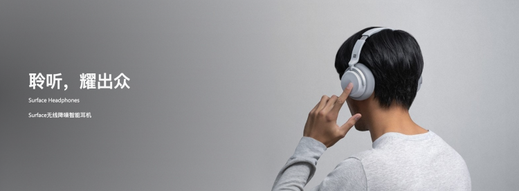 微软Surface Headphones无线耳机国行官网上线,售价2688元