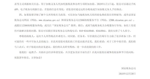 新个税法正式宣布：1月1日起可APP填报专扣信息