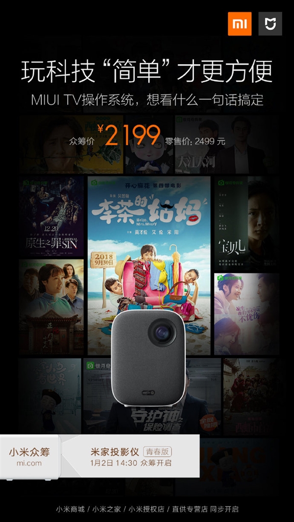 2199元！小米米家投影仪青春版官方自曝：120寸/支持语音操控