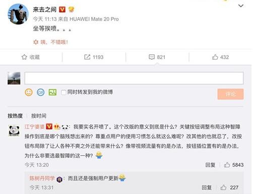 微博APP悄然改版引热议 CEO王高飞：坐等挨喷