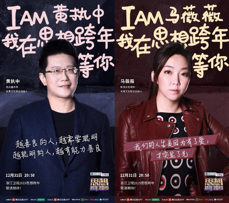 “知识偶像”如何看待“思想跨年”?