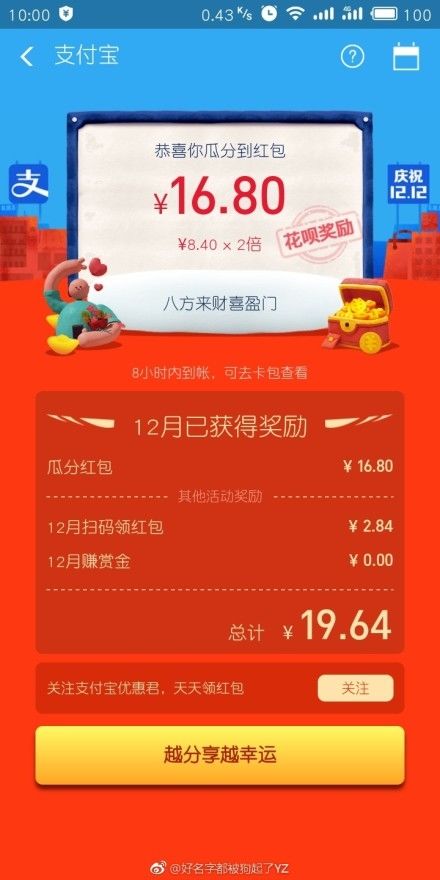 支付宝红包瓜分15亿已开奖：你领到了多少？