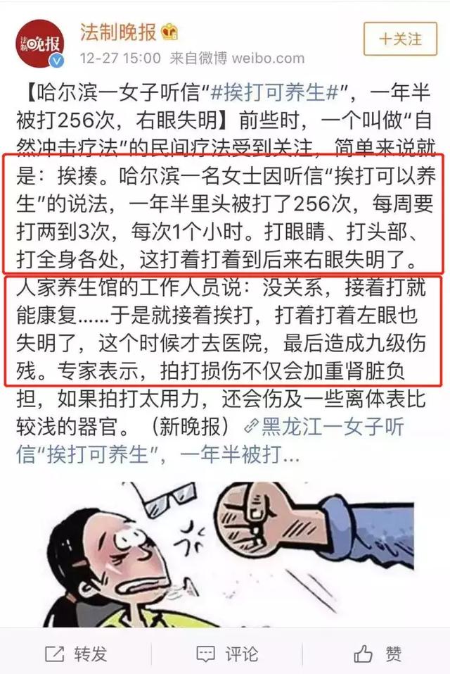还有比中国传销更扯的治病方法了么？