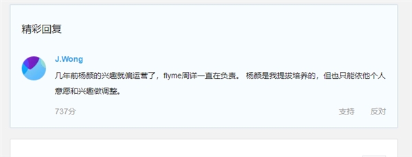 黄章论坛回复杨颜离开Flyme:几年前其兴趣就偏运营了