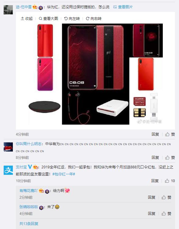 2019开门红！华为新年抽“锦鲤”送重磅福利：网友玩疯