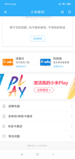 解析小米Play“合约机”模式：到底值不值