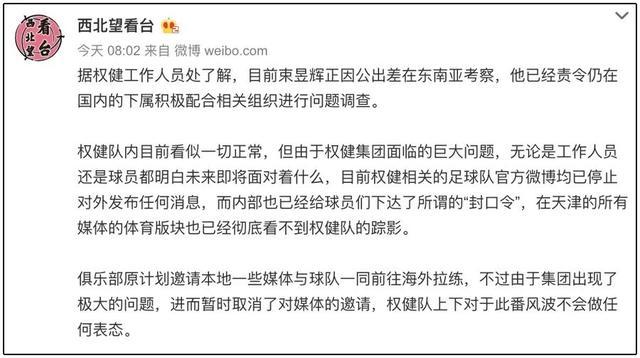 权健束昱辉被疑跑路?200亿的盘子结局难测(组图)