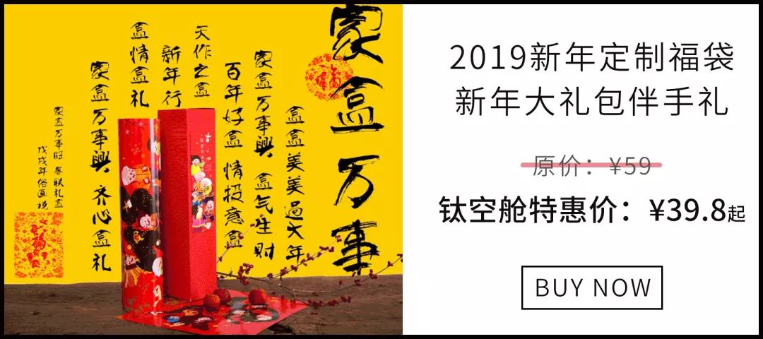 最古老“大网红”的新春贺礼 你会接受吗？ | 钛空舱
