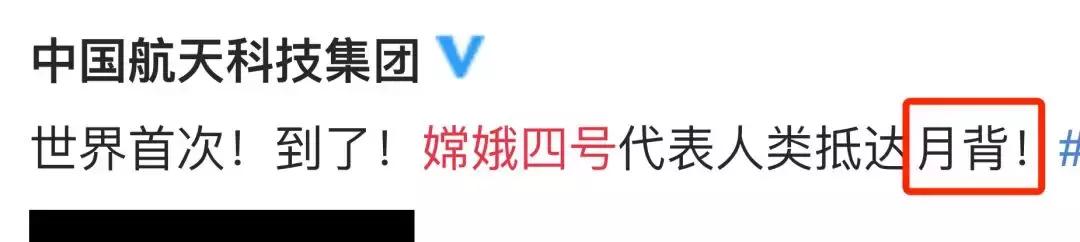 我国的月球探测器，今天做到了人类史上的第一！