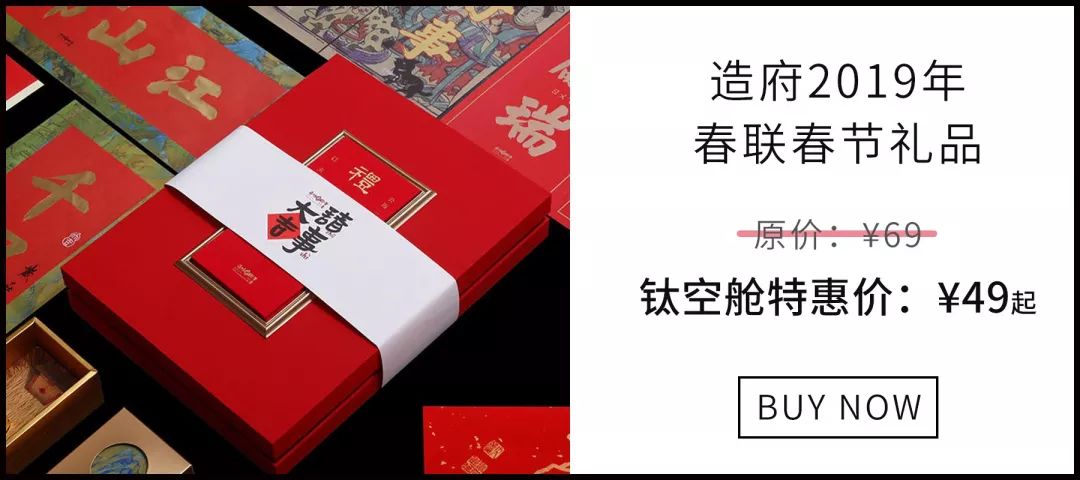 最古老“大网红”的新春贺礼 你会接受吗？ | 钛空舱