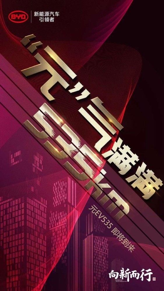 比亚迪新款元EV曝光 将于1月份开启预售