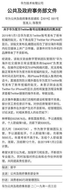 华为处罚用iPhone发推特员工：降职级 月薪还被下调5000元