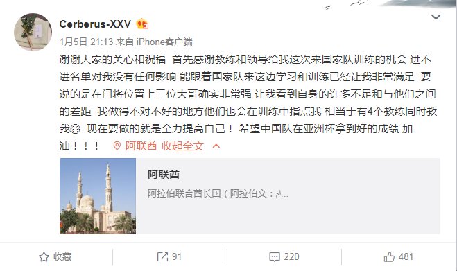 郭全博已返回国安:抵家!不进名单没影响 随国度队练习已知足