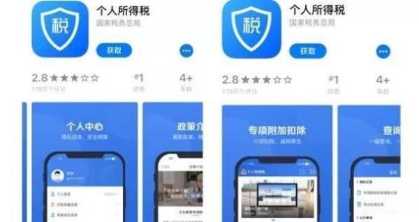 假个税App蹭热点窃信息 国家税务总局提醒下载正版!