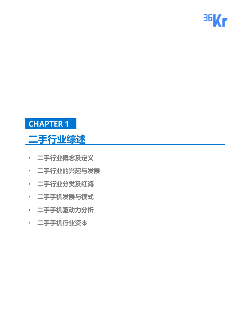 更迭换代加速,二手手机交易环节解析|36氪研究