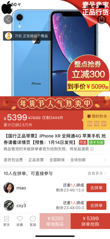 年度真香旗舰再次降价 iPhone XR现仅售5099元起