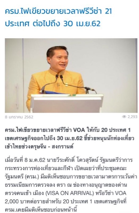 泰国对中国游客的落地签免费政策将延长至4月30日