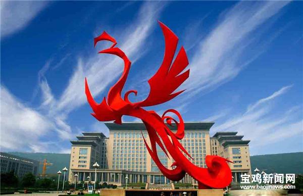 宝鸡一年实施招商引资项目860个！看看这份成绩单有多漂亮