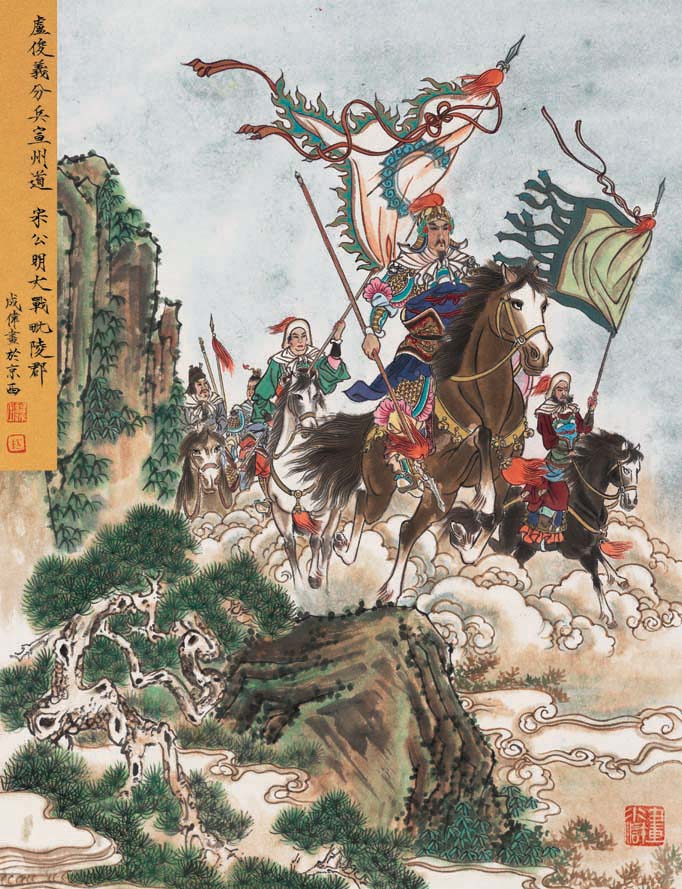 赵成伟《〈水浒传〉人物故事》欣赏(下)