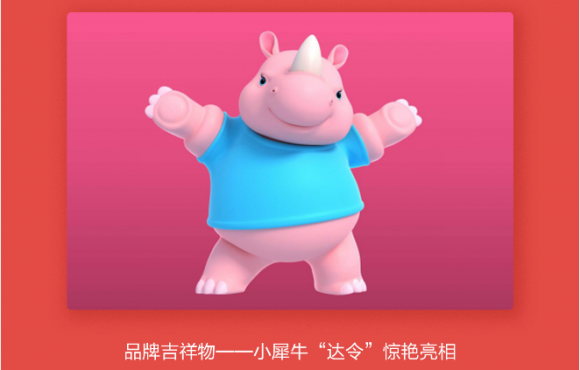 《奔跑吧!达令家》之达令家品牌的成长与蜕变