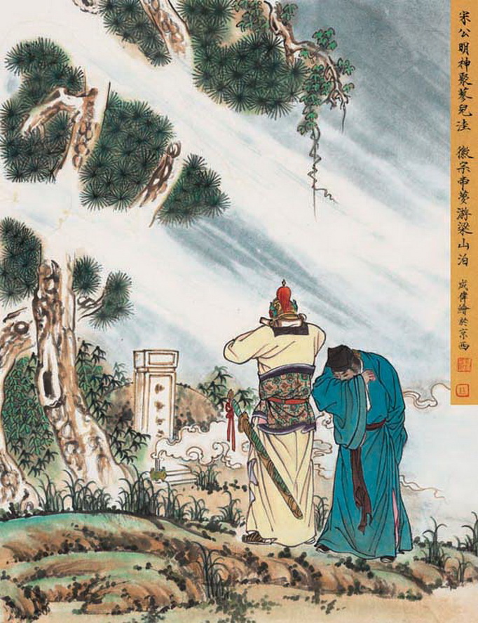 赵成伟《〈水浒传〉人物故事》欣赏(下)