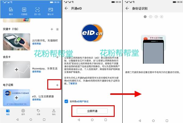 NFC这个全新操作你肯定还不知道,eID电子身份证了解一下?