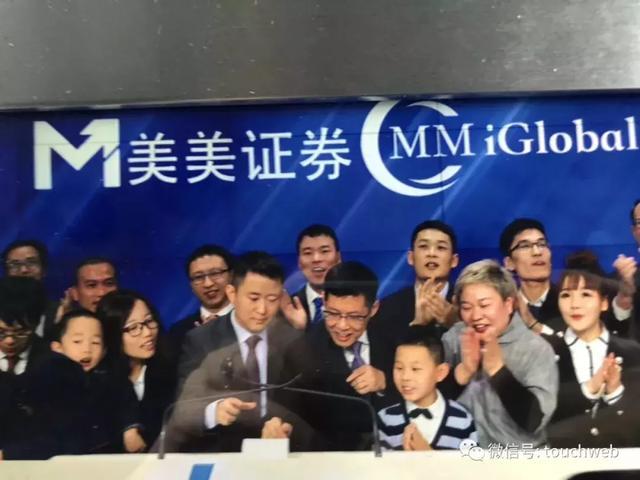 美美证券上市 是中国大陆首家100%控股美国券商的公司
