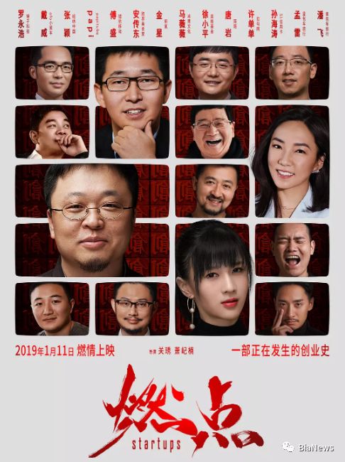 罗永浩、戴威们很难,但《燃点》真不燃