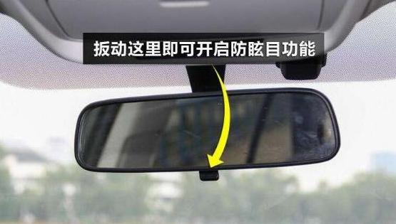 后视镜的隐藏功能,打开后夜晚开车更安全,实用性强,每辆车都有